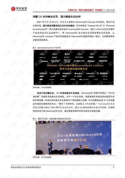 鴻蒙放量在即，信創(chuàng)再迎高潮——中信證券計算機(jī)行業(yè)深度報告簡析
